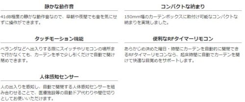 暮らし快適 !　電動カーテンレール・電動ブラインド