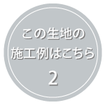 【セリーヌ】トルコ製　レース