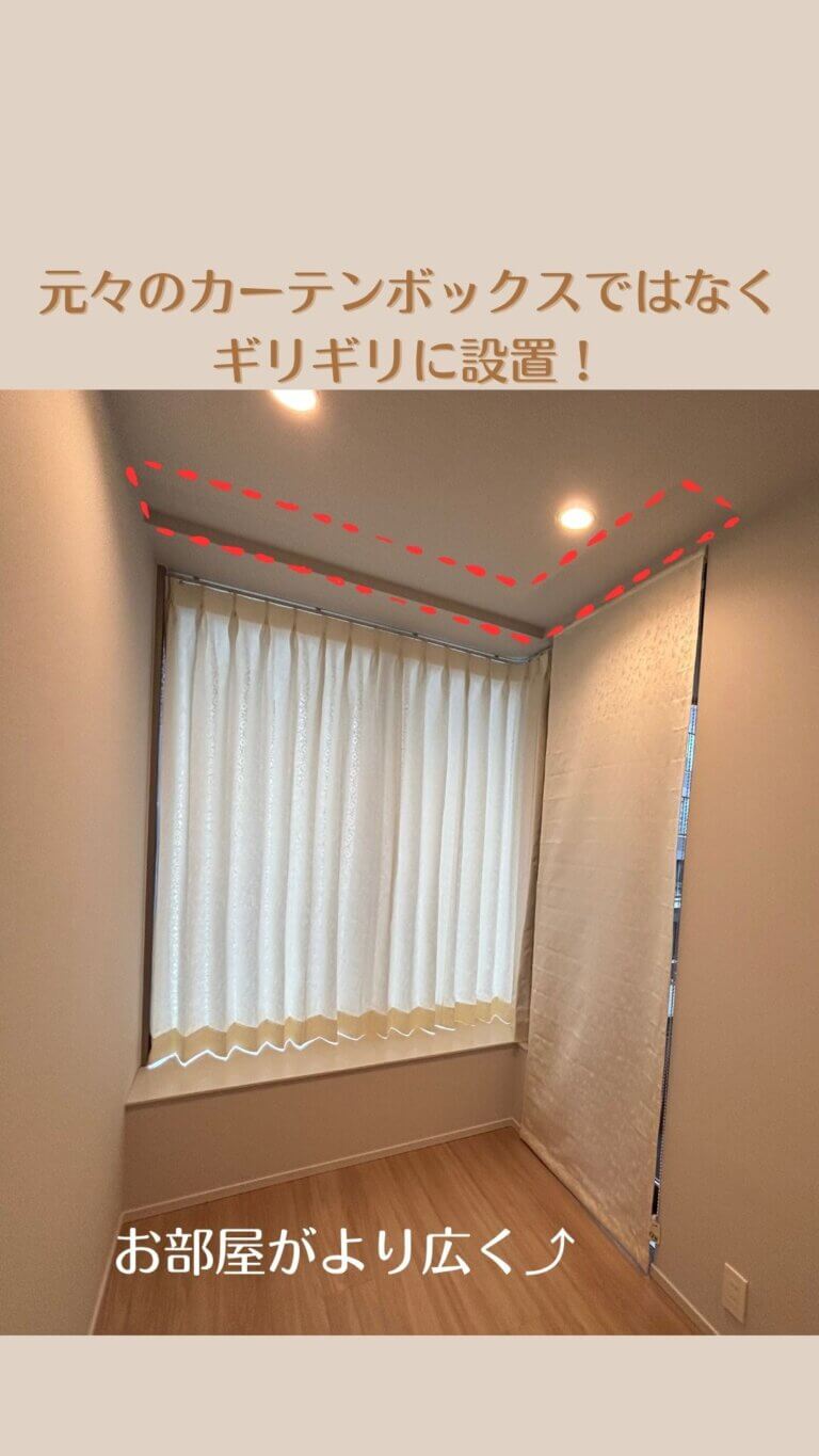 マンションの資産価値を上げるカーテン　スマートドレープ